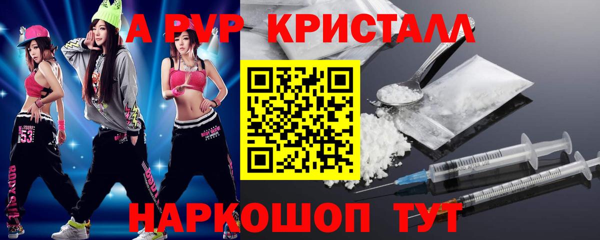 что такое   Альфа ПВП  A PVP Соль  Альфа ПВП СК  Димитровград  А ПВП мука 