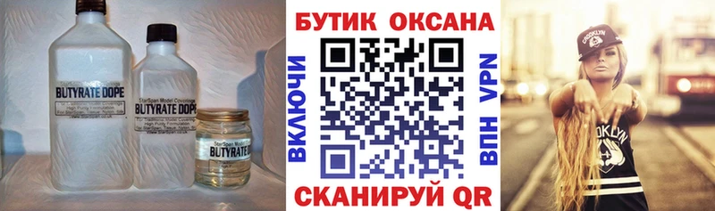 Бутират Butirat  Купить закладки  Димитровград 