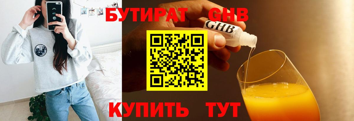 БУТИРАТ жидкий экстази  Вход с VPN  БУТИРАТ  Димитровград 