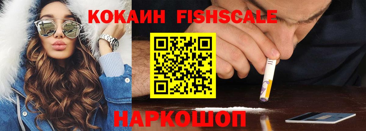 Cocaine 98%  КОКАИН FishScale  купить наркотики цена  КОКАИН  Вход с VPN  Димитровград 