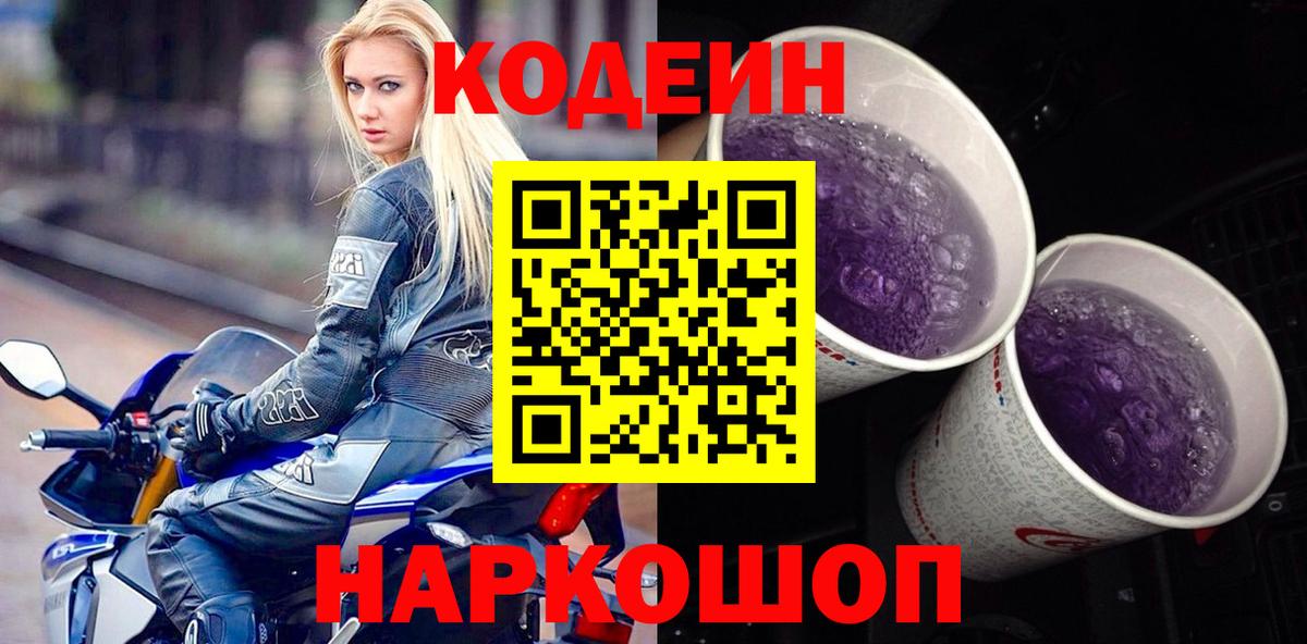 Димитровград  Codein напиток Lean (лин)  Кодеиновый сироп Lean напиток Lean (лин)  Вход с VPN 