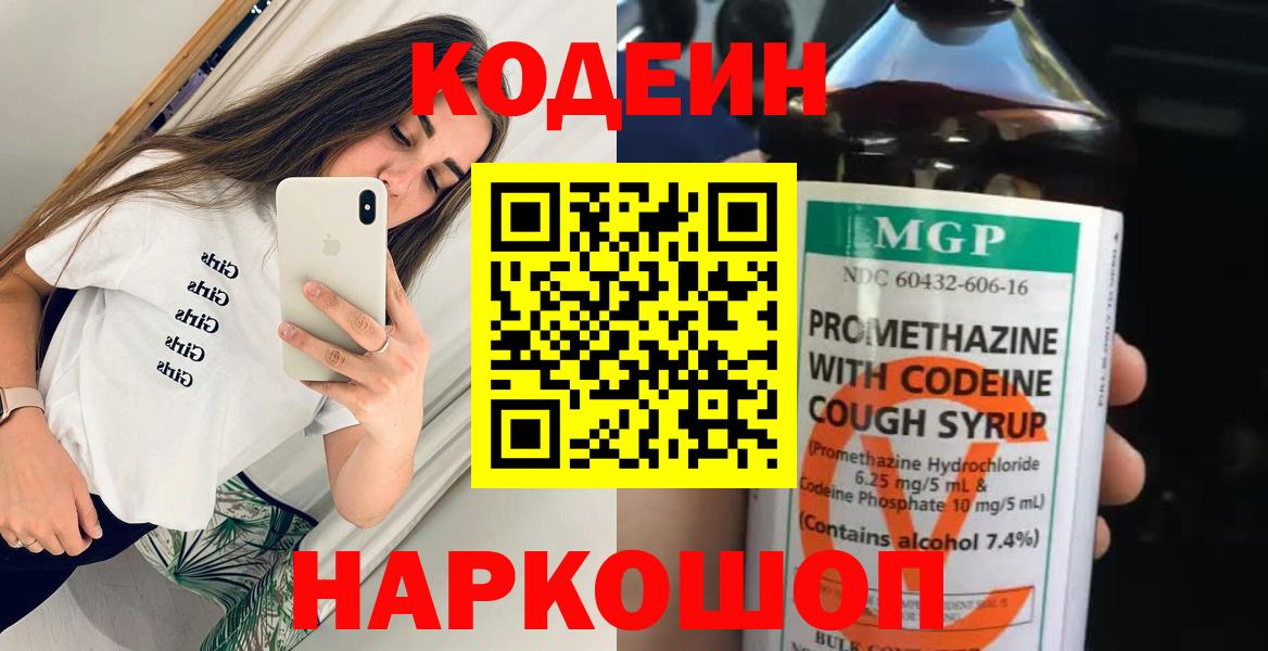 Кодеиновый сироп Lean Purple Drank  Димитровград 