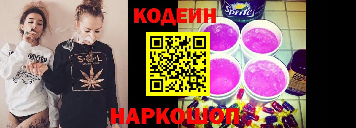 Кодеин Purple Drank Димитровград
