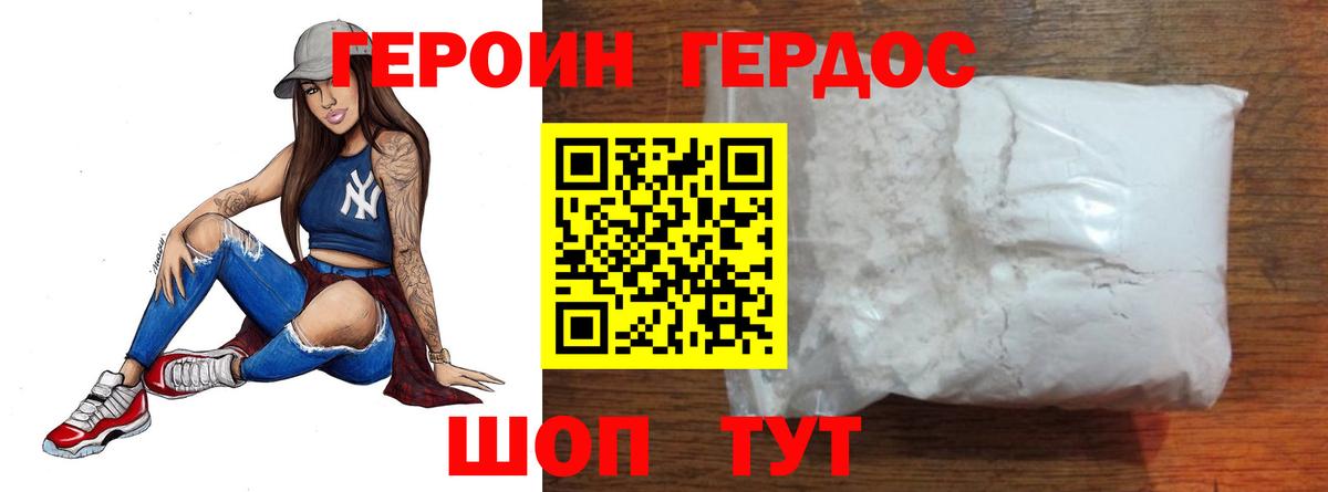 ГЕРОИН белый  Димитровград 