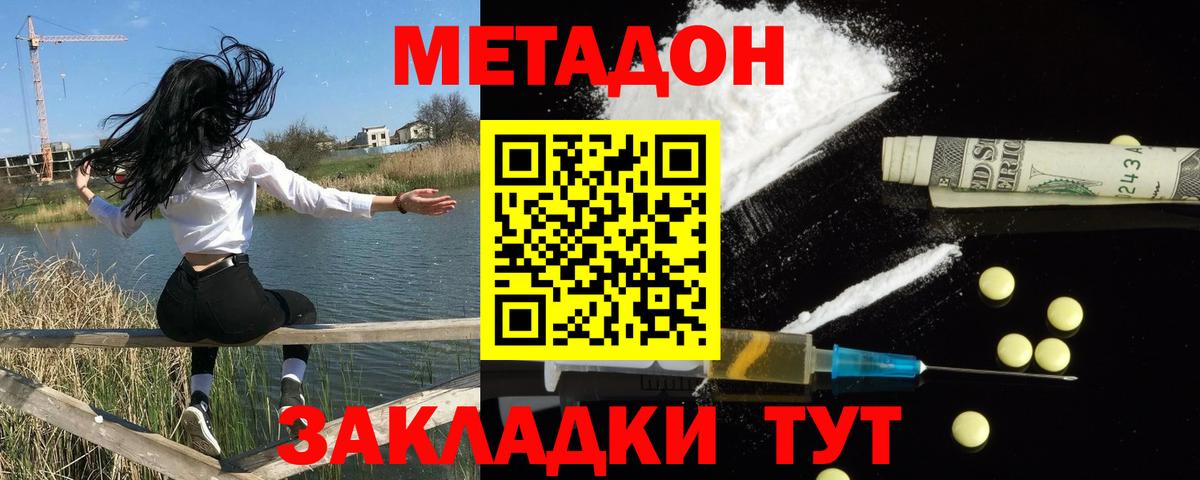 МЕТАДОН мёд  Димитровград  МЕТАДОН methadone 