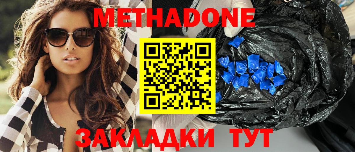 Метадон кристалл Димитровград