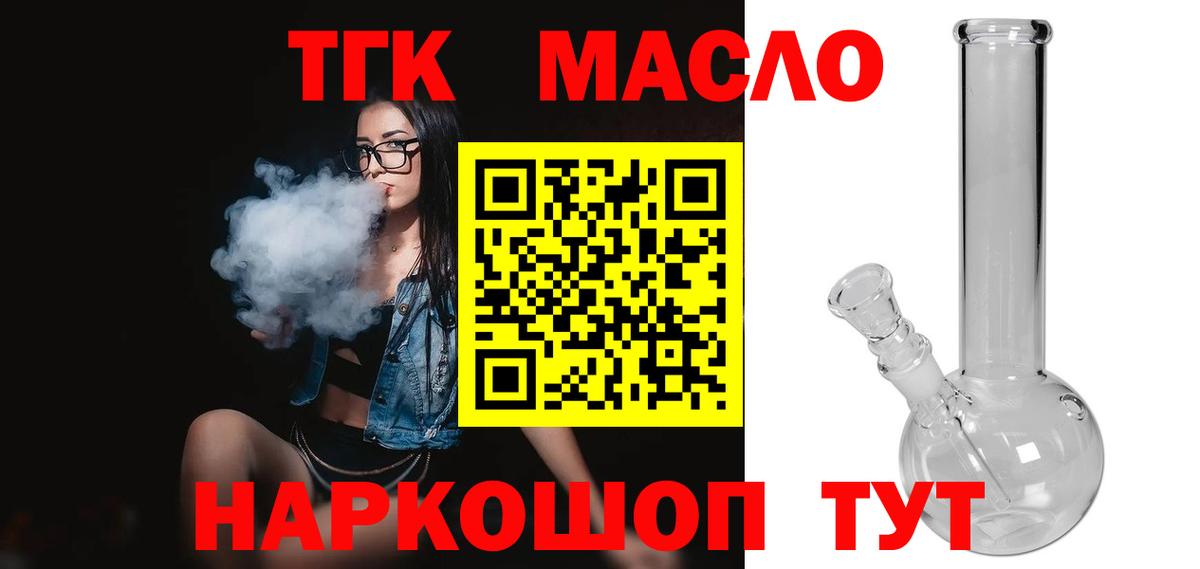 Дистиллят ТГК гашишное масло Димитровград
